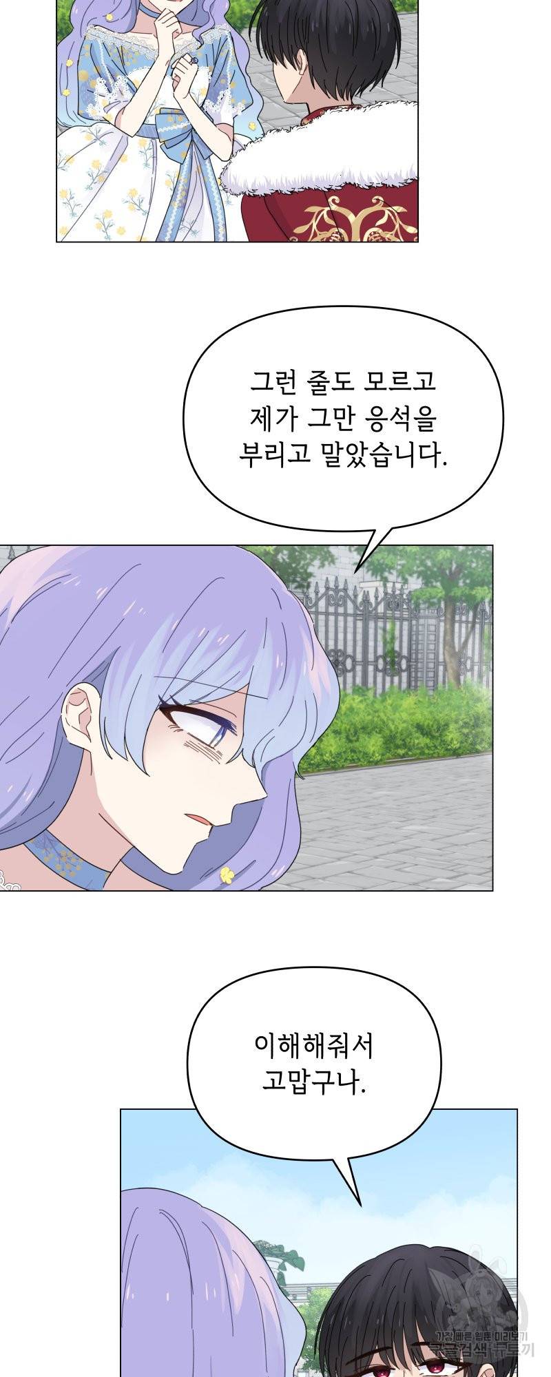 당신이 원하는 게 제 심장인가요 4화 6