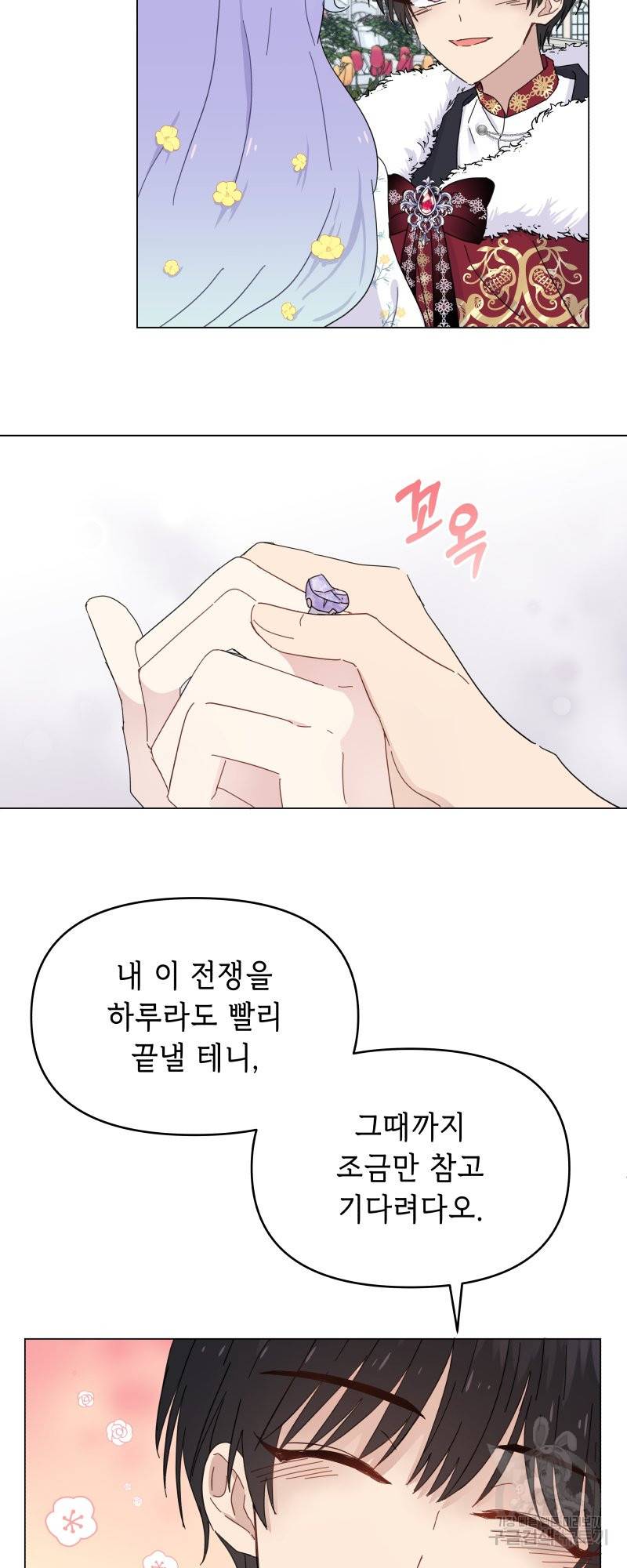 당신이 원하는 게 제 심장인가요 4화 7