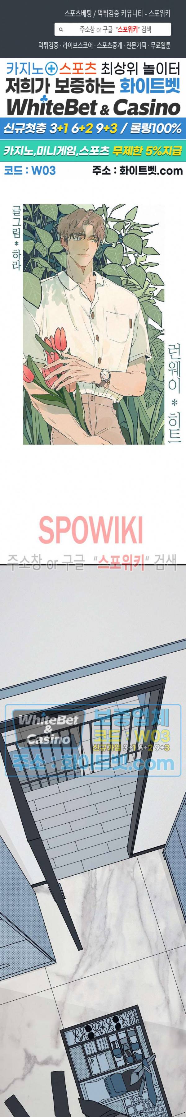 런웨이 히트 외전 2화 1