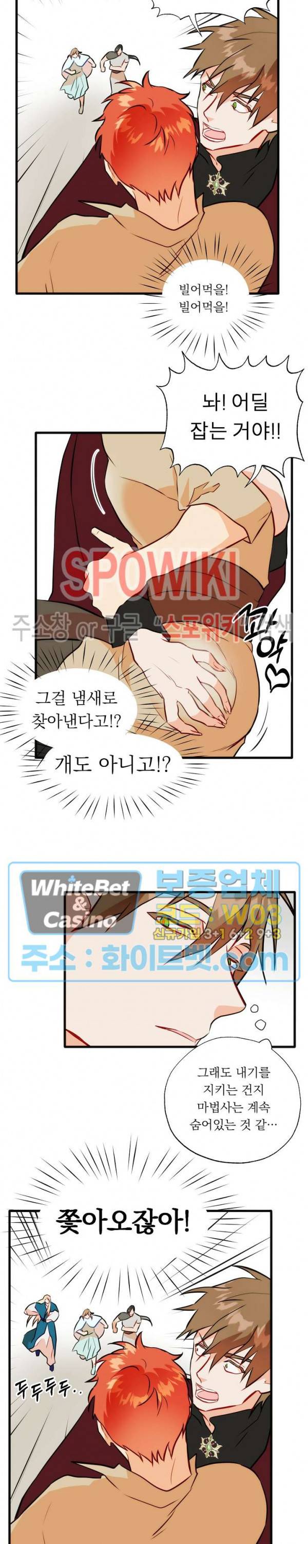 에로 마법사의 연구일지 75화 2