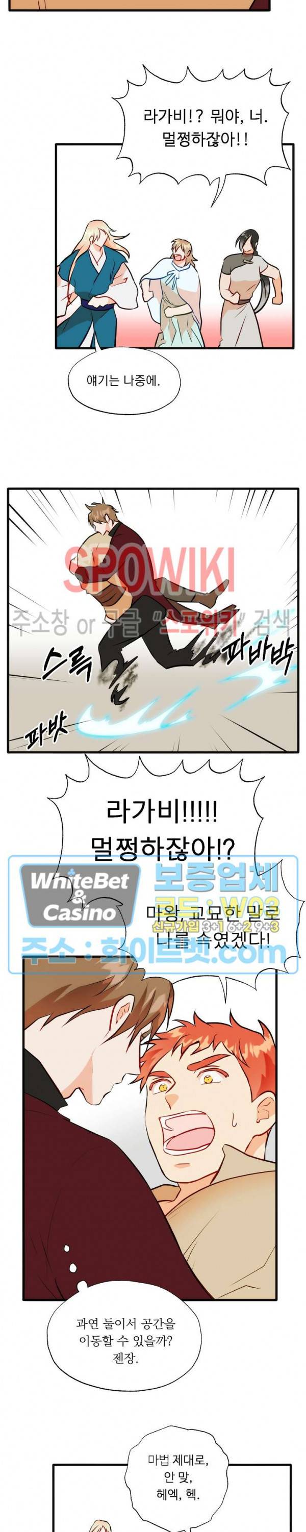에로 마법사의 연구일지 75화 3
