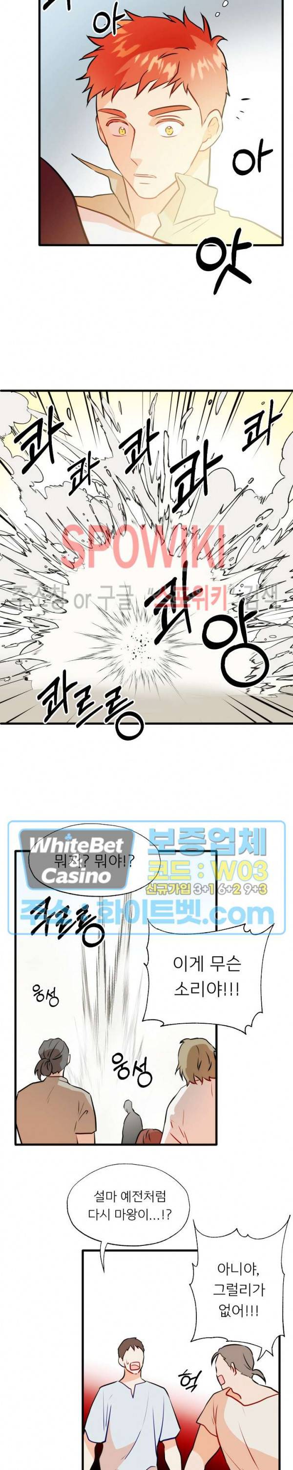 에로 마법사의 연구일지 75화 8