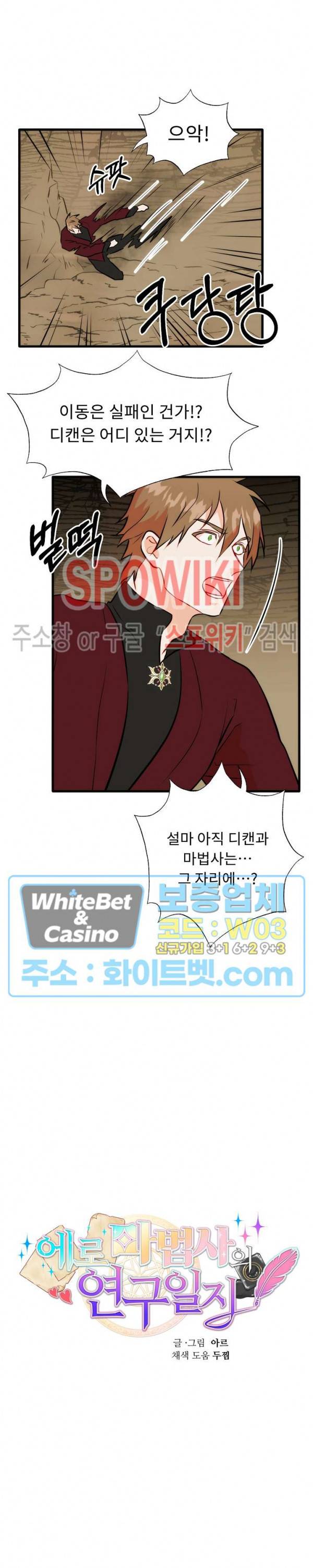 에로 마법사의 연구일지 75화 10