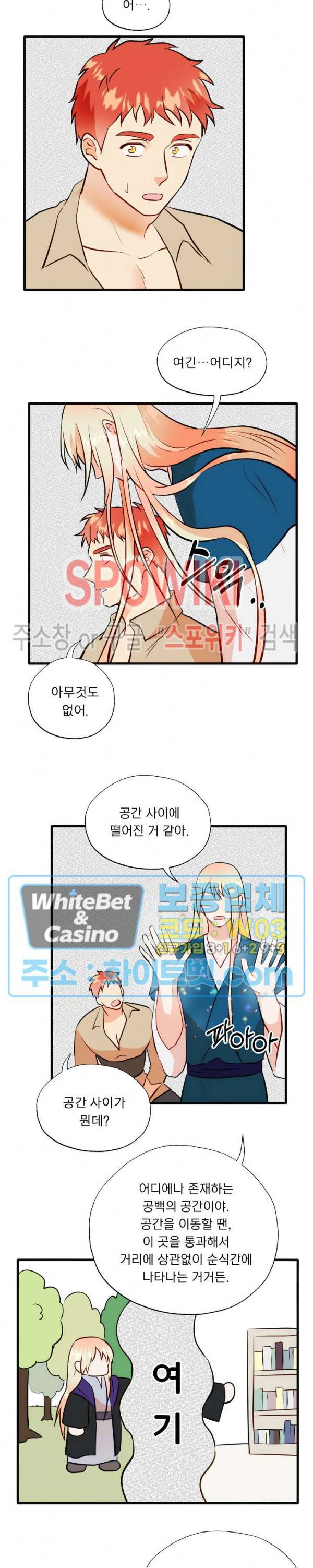 에로 마법사의 연구일지 75화 12