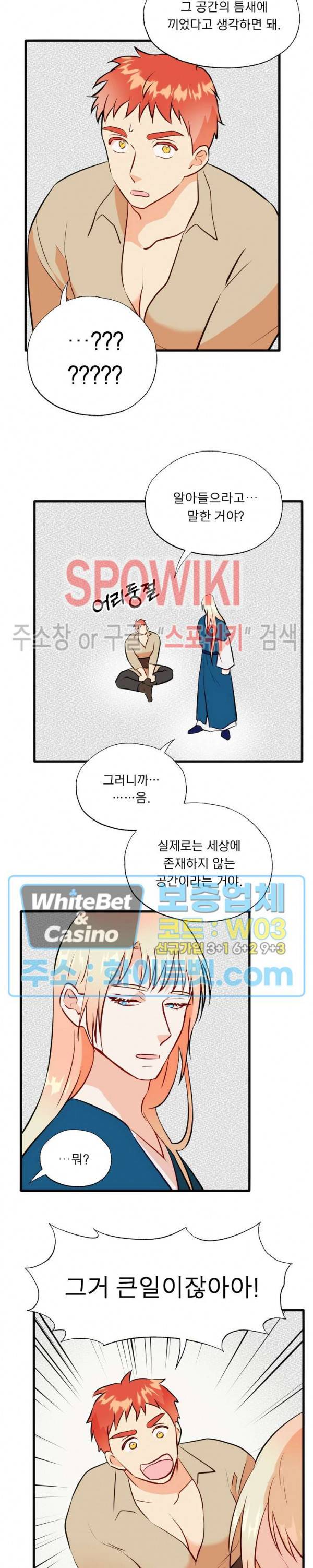 에로 마법사의 연구일지 75화 13