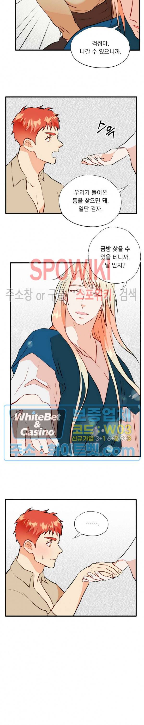 에로 마법사의 연구일지 75화 14