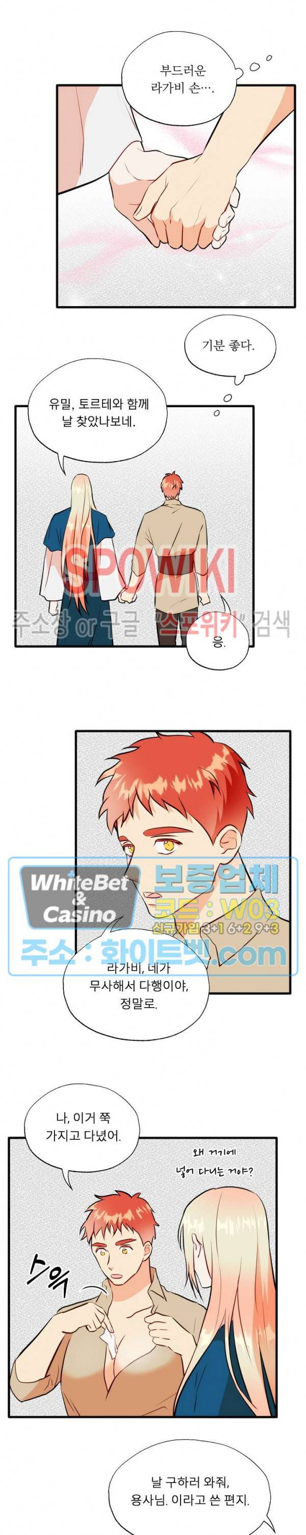 에로 마법사의 연구일지 75화 15