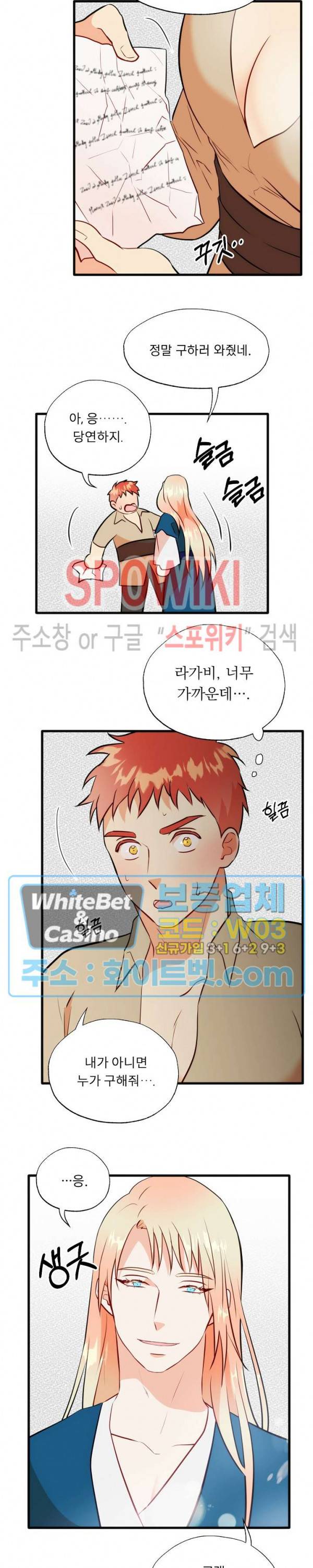 에로 마법사의 연구일지 75화 16