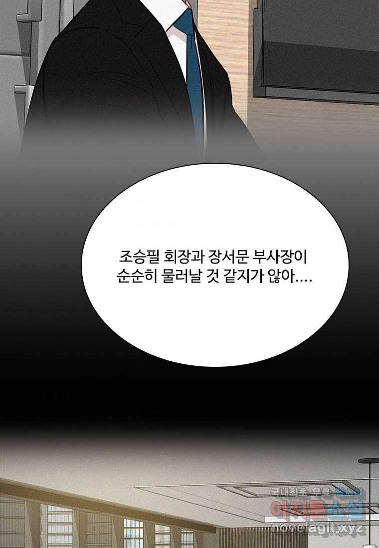 로드 오브 머니 108화 5