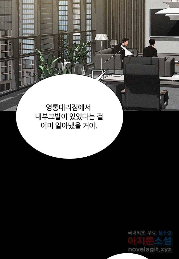 로드 오브 머니 108화 6