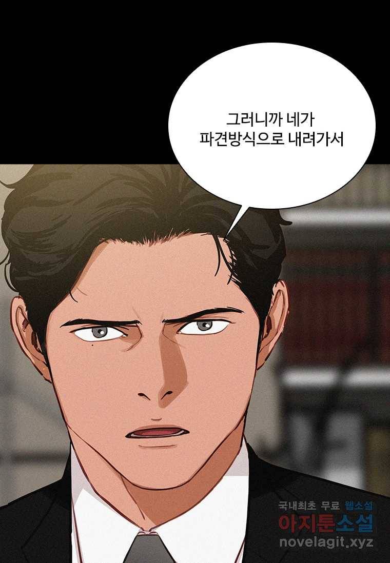 로드 오브 머니 108화 8
