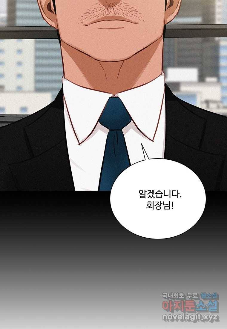 로드 오브 머니 108화 10