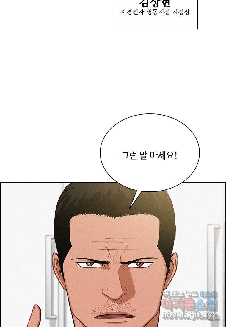 로드 오브 머니 108화 15