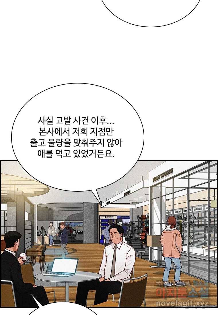로드 오브 머니 108화 18