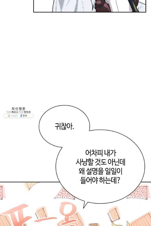 라지에르의 서 44화 8