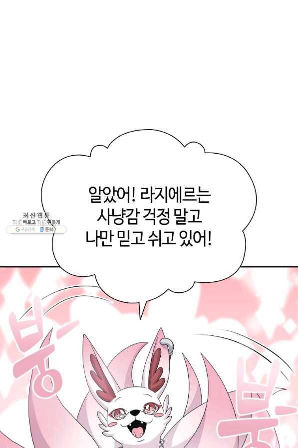 라지에르의 서 44화 14