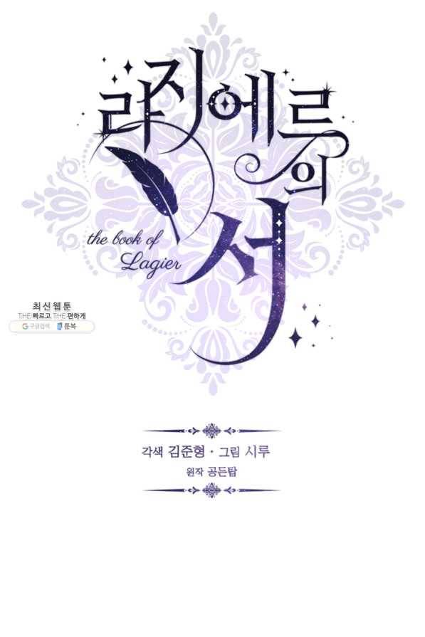 라지에르의 서 44화 23