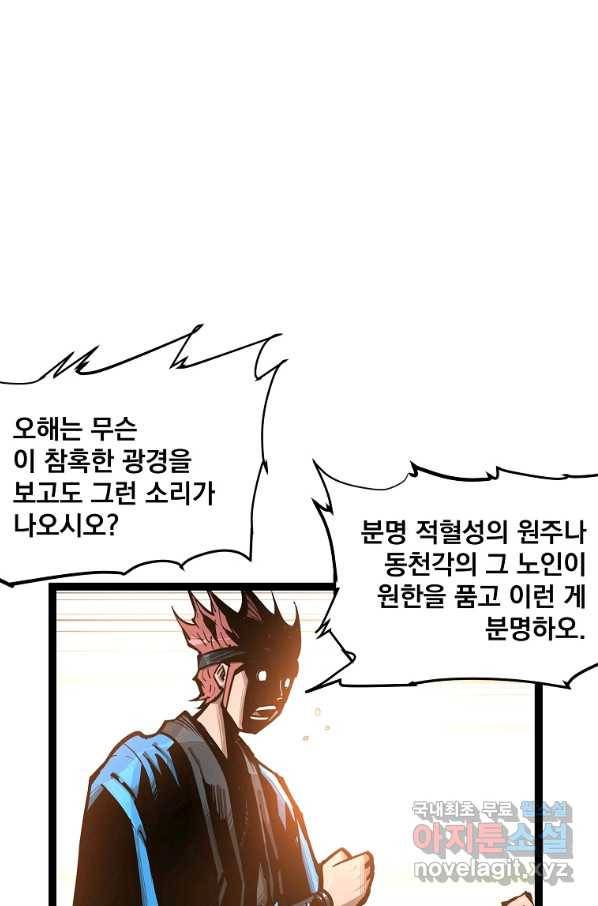 무인이곽 93화 1