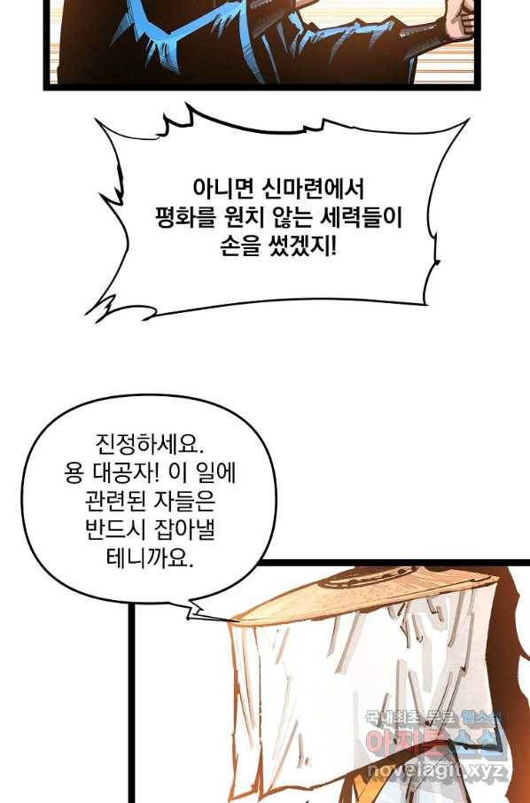 무인이곽 93화 2