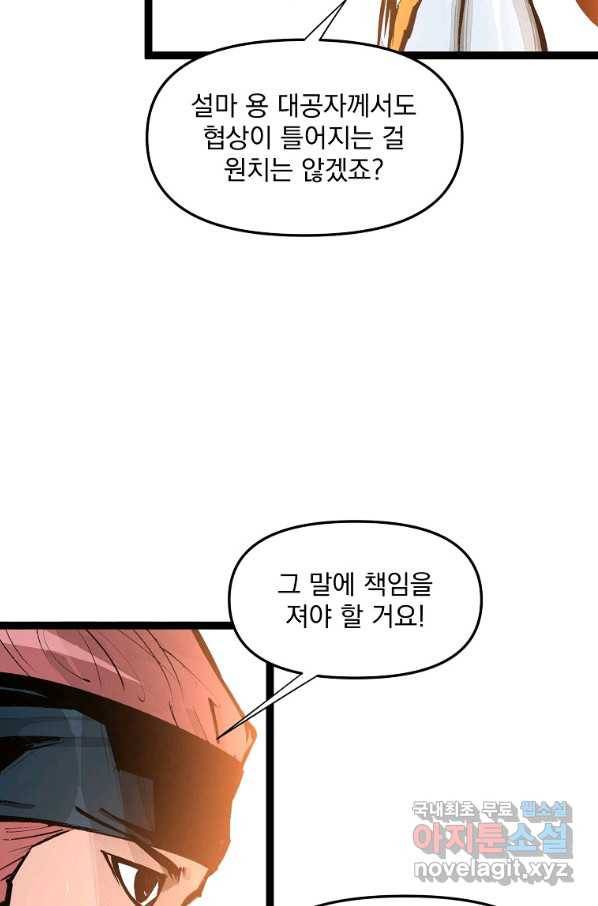 무인이곽 93화 3