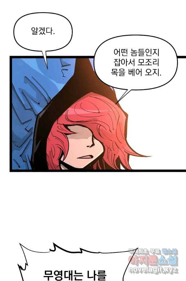 무인이곽 93화 5