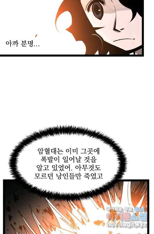 무인이곽 93화 8