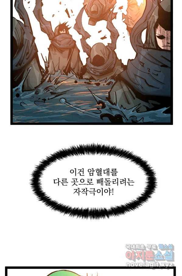 무인이곽 93화 10