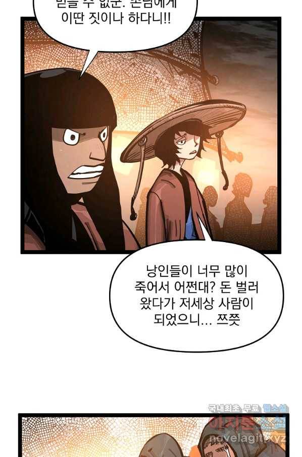 무인이곽 93화 13