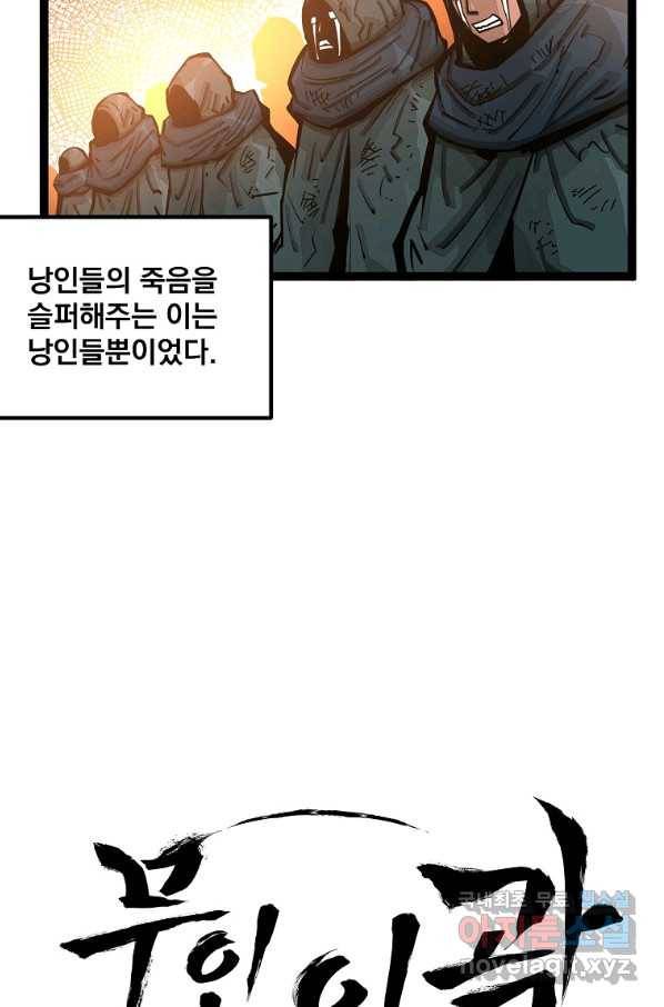 무인이곽 93화 14