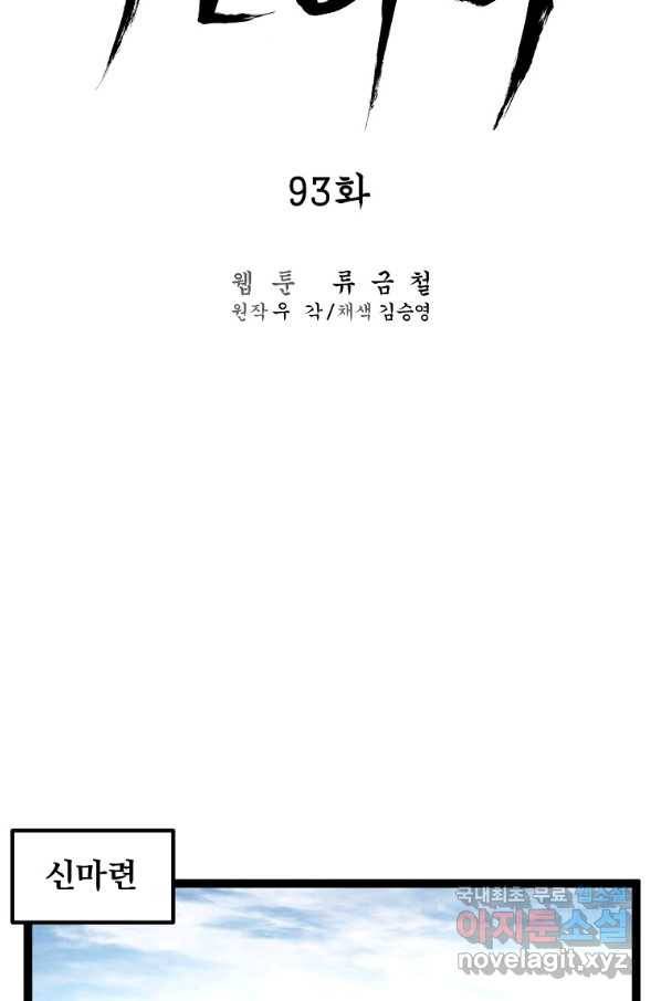 무인이곽 93화 15