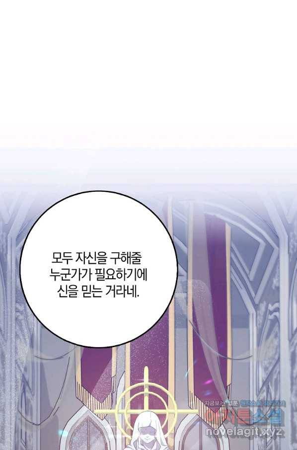 제가 산 건 땅이지 남자가 아닌데요 36화 2
