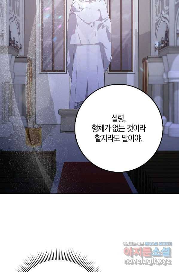 제가 산 건 땅이지 남자가 아닌데요 36화 3
