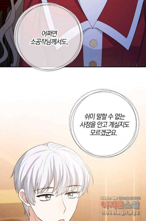 제가 산 건 땅이지 남자가 아닌데요 36화 5