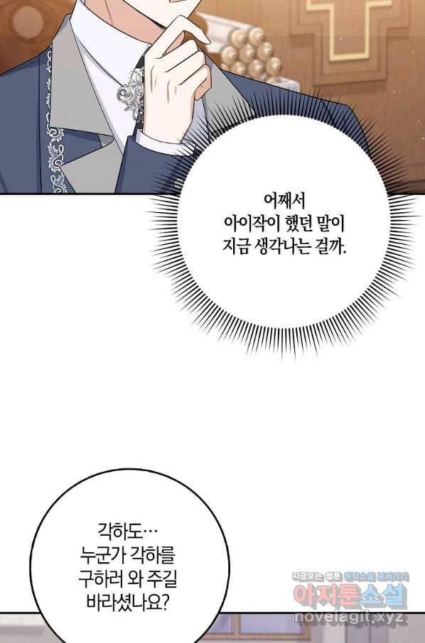제가 산 건 땅이지 남자가 아닌데요 36화 6