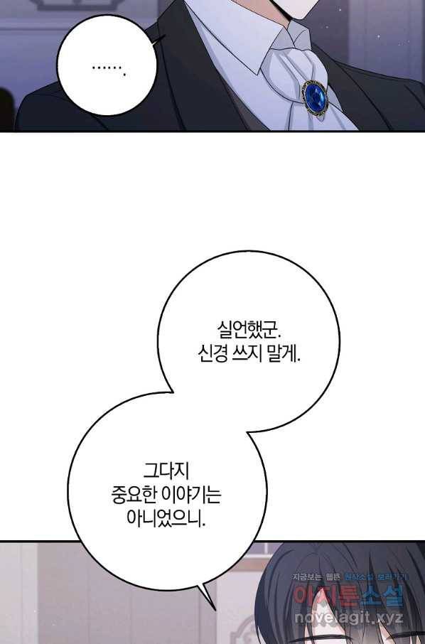 제가 산 건 땅이지 남자가 아닌데요 36화 9