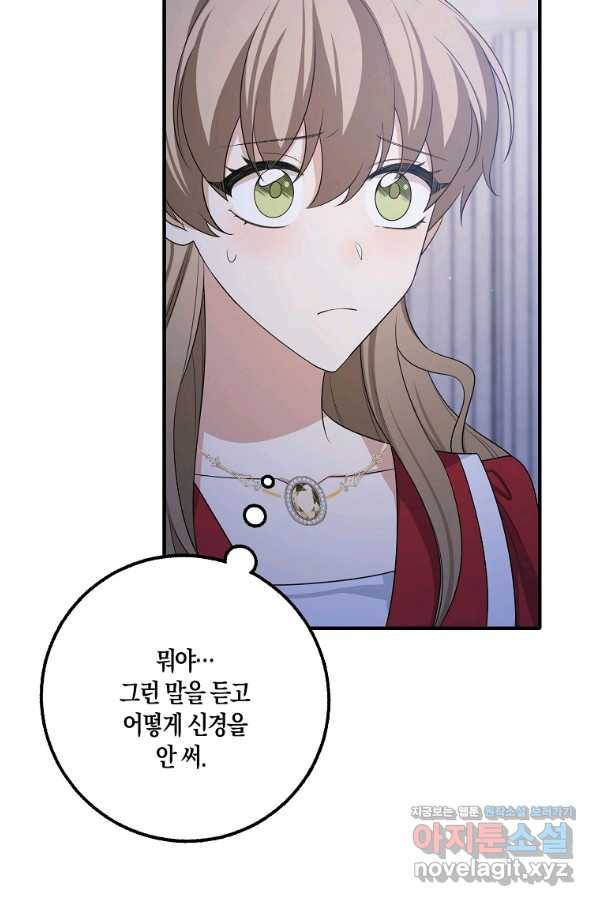 제가 산 건 땅이지 남자가 아닌데요 36화 11