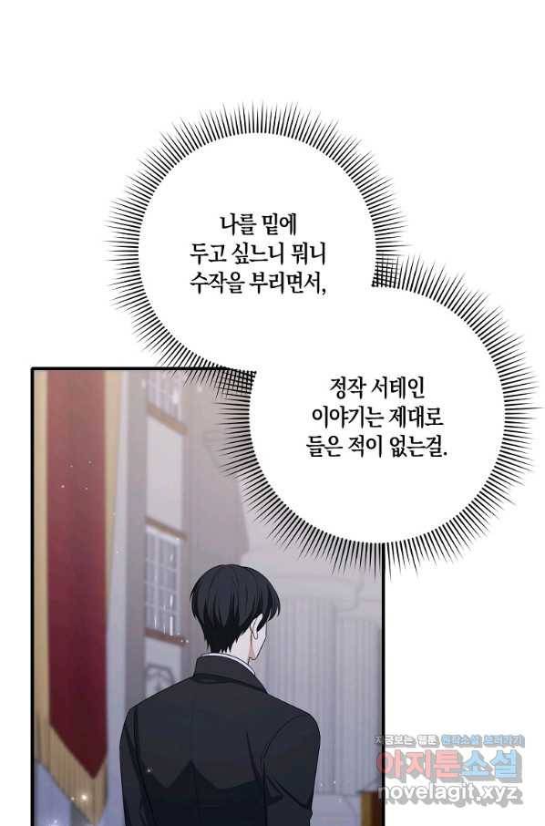제가 산 건 땅이지 남자가 아닌데요 36화 12