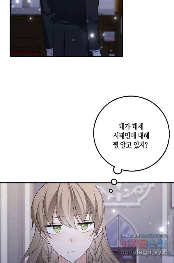 제가 산 건 땅이지 남자가 아닌데요 36화 13