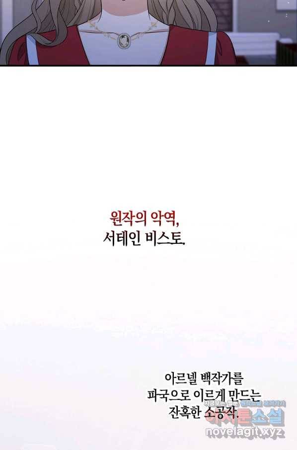 제가 산 건 땅이지 남자가 아닌데요 36화 14