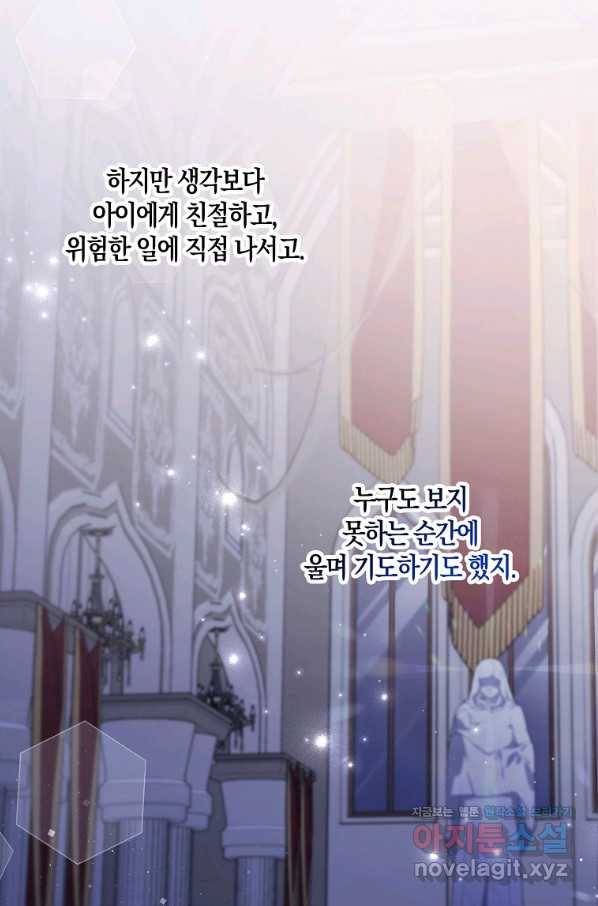 제가 산 건 땅이지 남자가 아닌데요 36화 15
