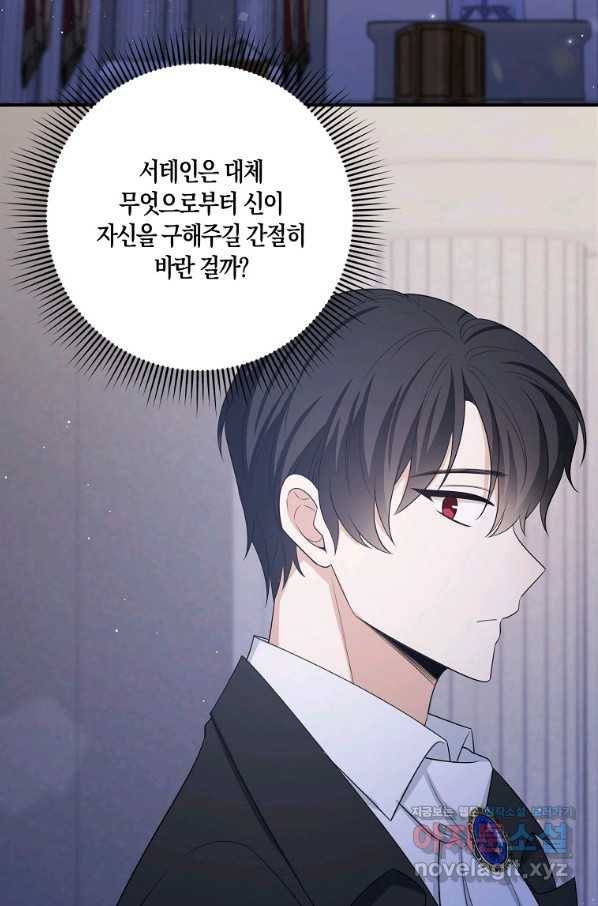 제가 산 건 땅이지 남자가 아닌데요 36화 16