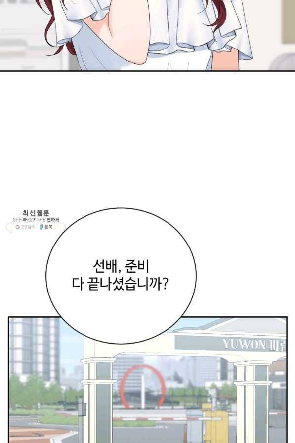 가르쳐주세요,선배 30화 6