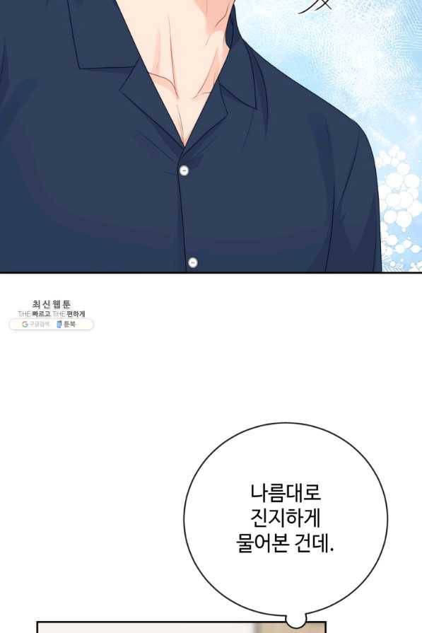 가르쳐주세요,선배 30화 14