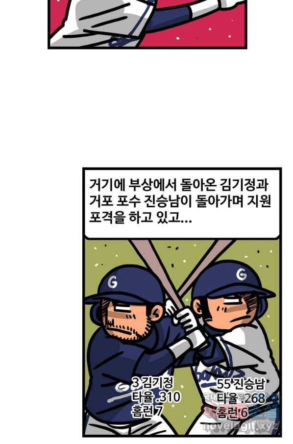 프로야구생존기 279화 6