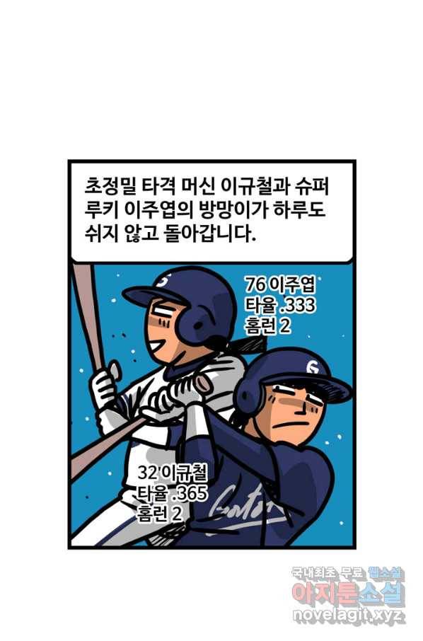 프로야구생존기 279화 7