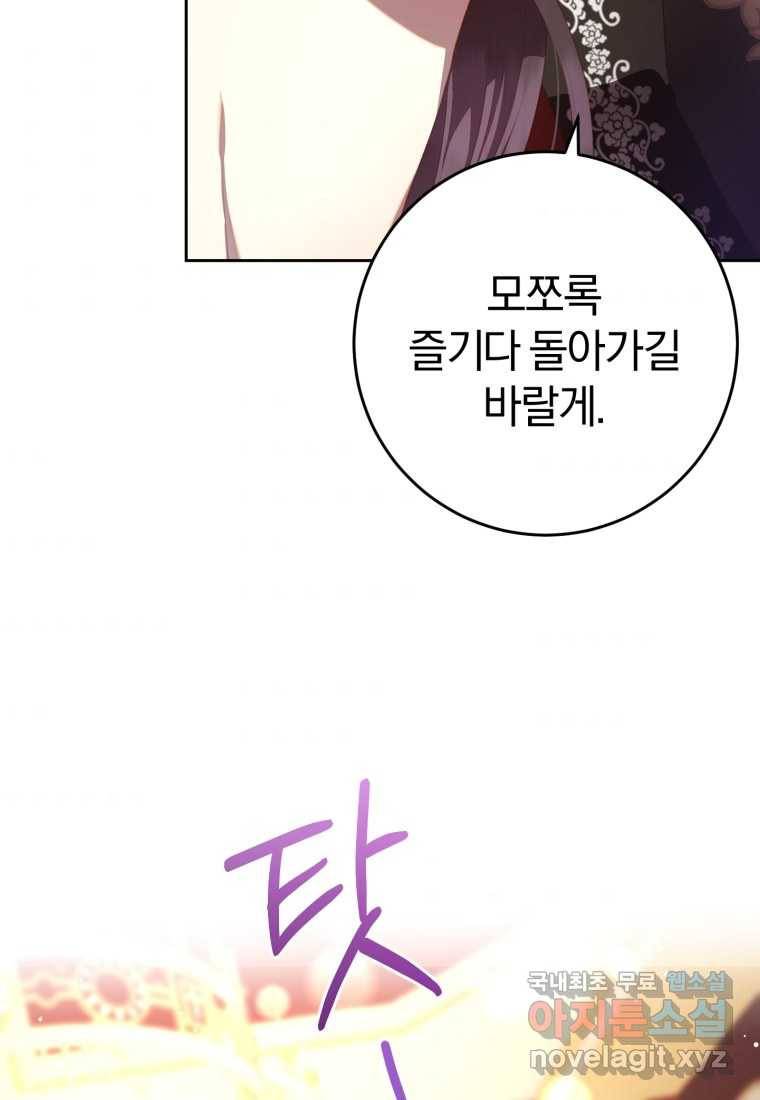 망나니의 누님이시다 15화 4