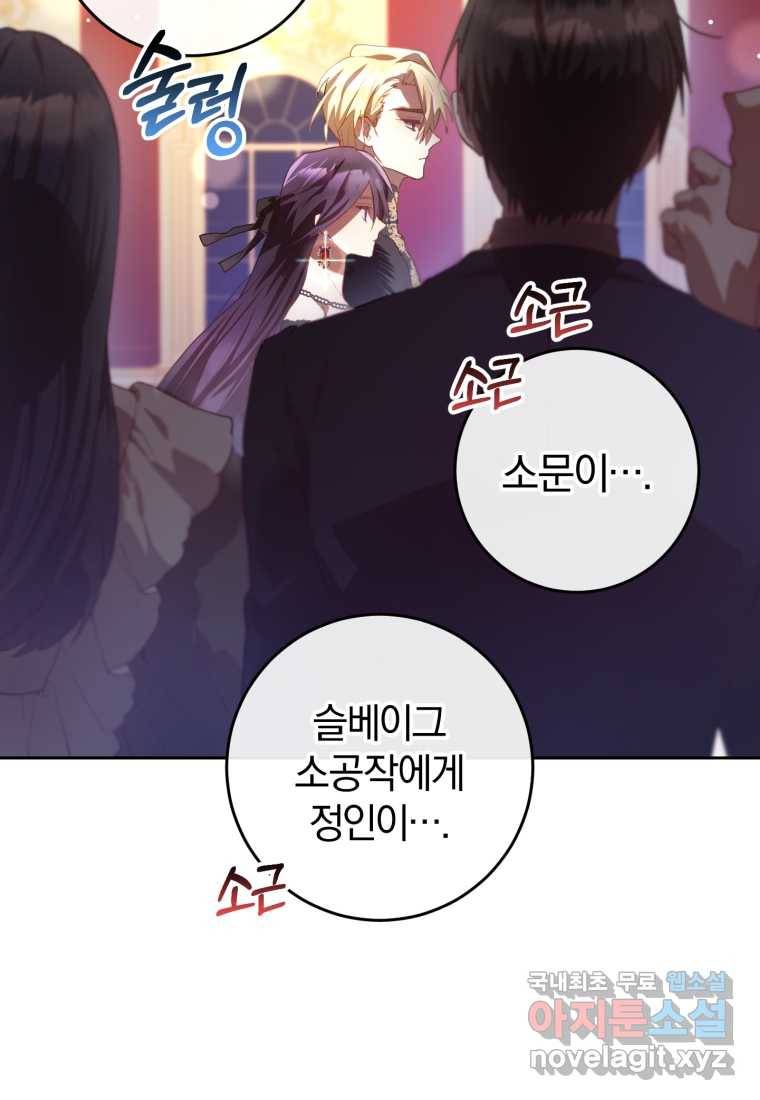 망나니의 누님이시다 15화 7