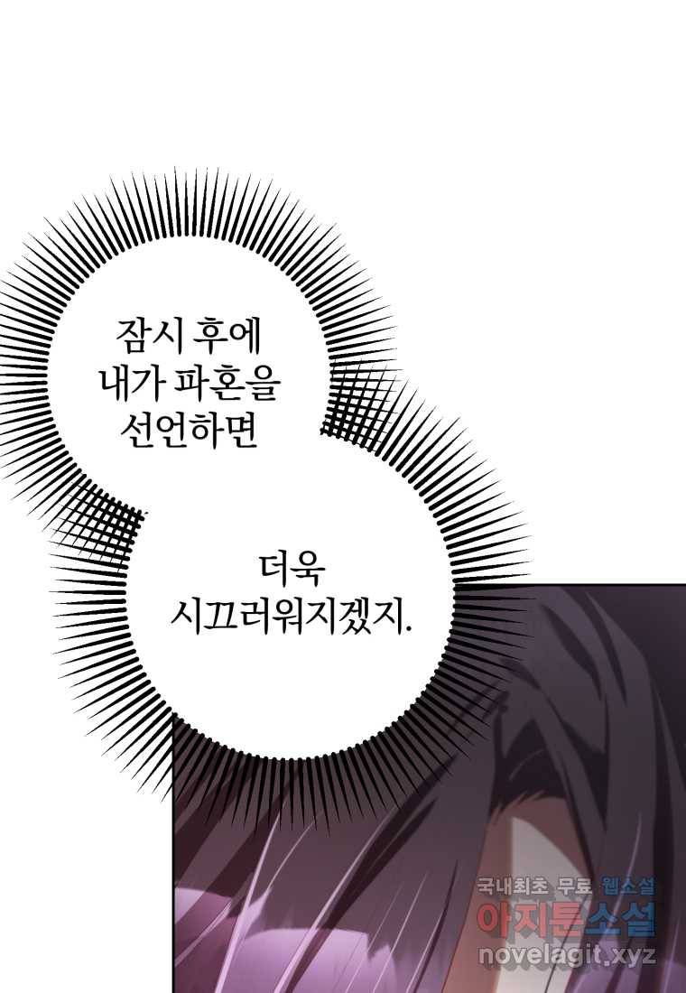 망나니의 누님이시다 15화 8