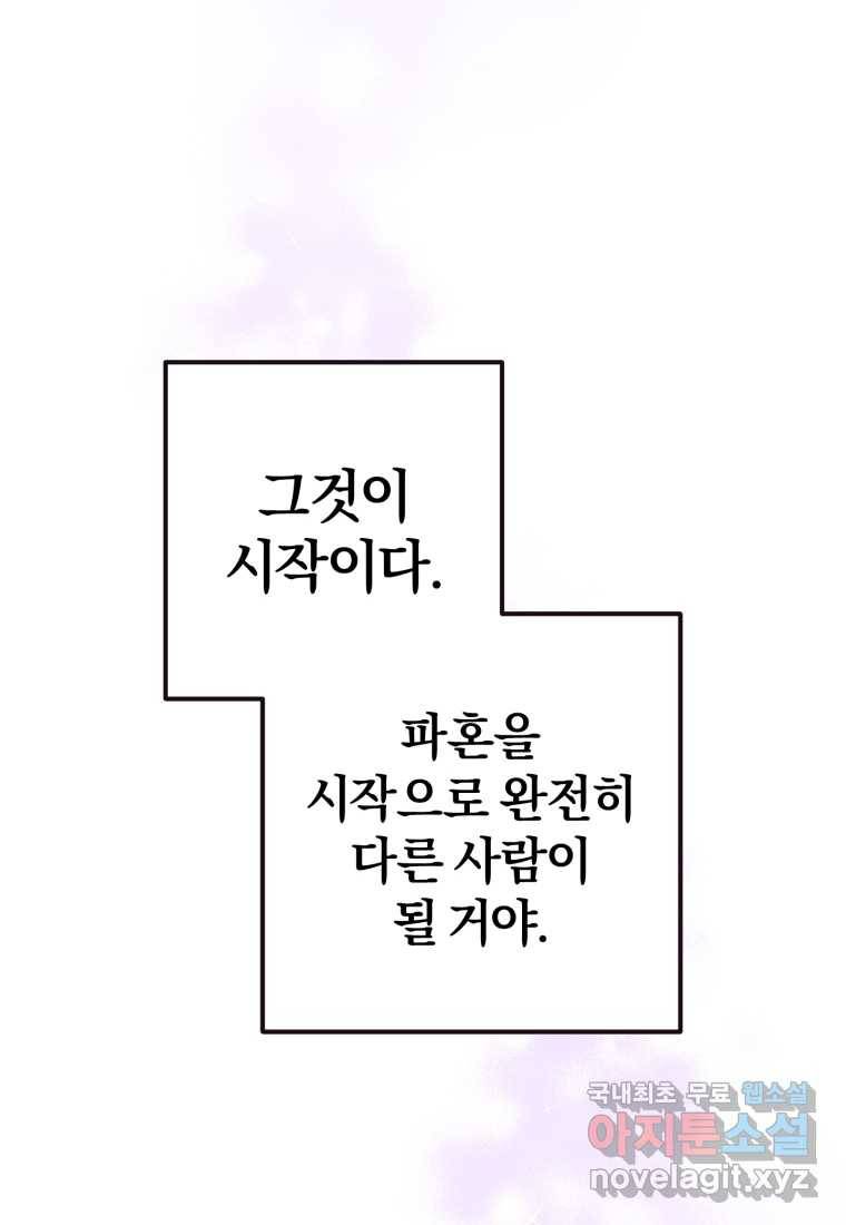 망나니의 누님이시다 15화 10