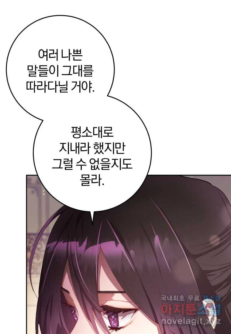 망나니의 누님이시다 15화 13